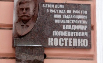 Мемориальная доска В.П. Костенко (гранит), Каменноостровский пр. Мемориальная доска В.П. Костенко (гранит), Каменноостровский пр.