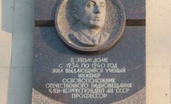 Мемориальная доска Бонч-Бруевичу(гранит) Мемориальная доска Бонч-Бруевичу(гранит)