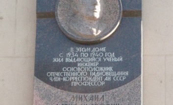 Мемориальная доска Бонч-Бруевичу(гранит) Мемориальная доска Бонч-Бруевичу(гранит)